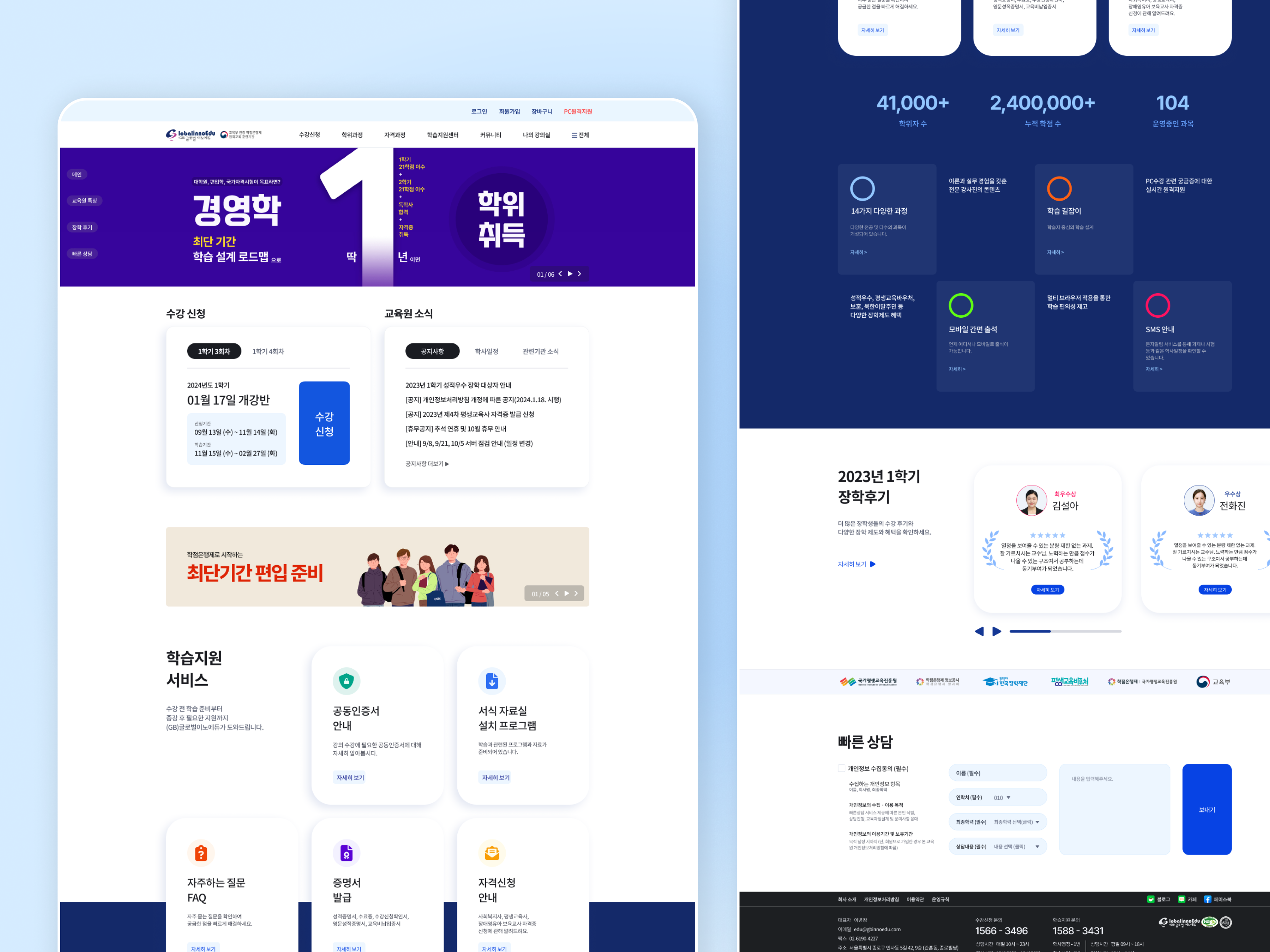 글로벌이노에듀 LMS 반응형 메인화면