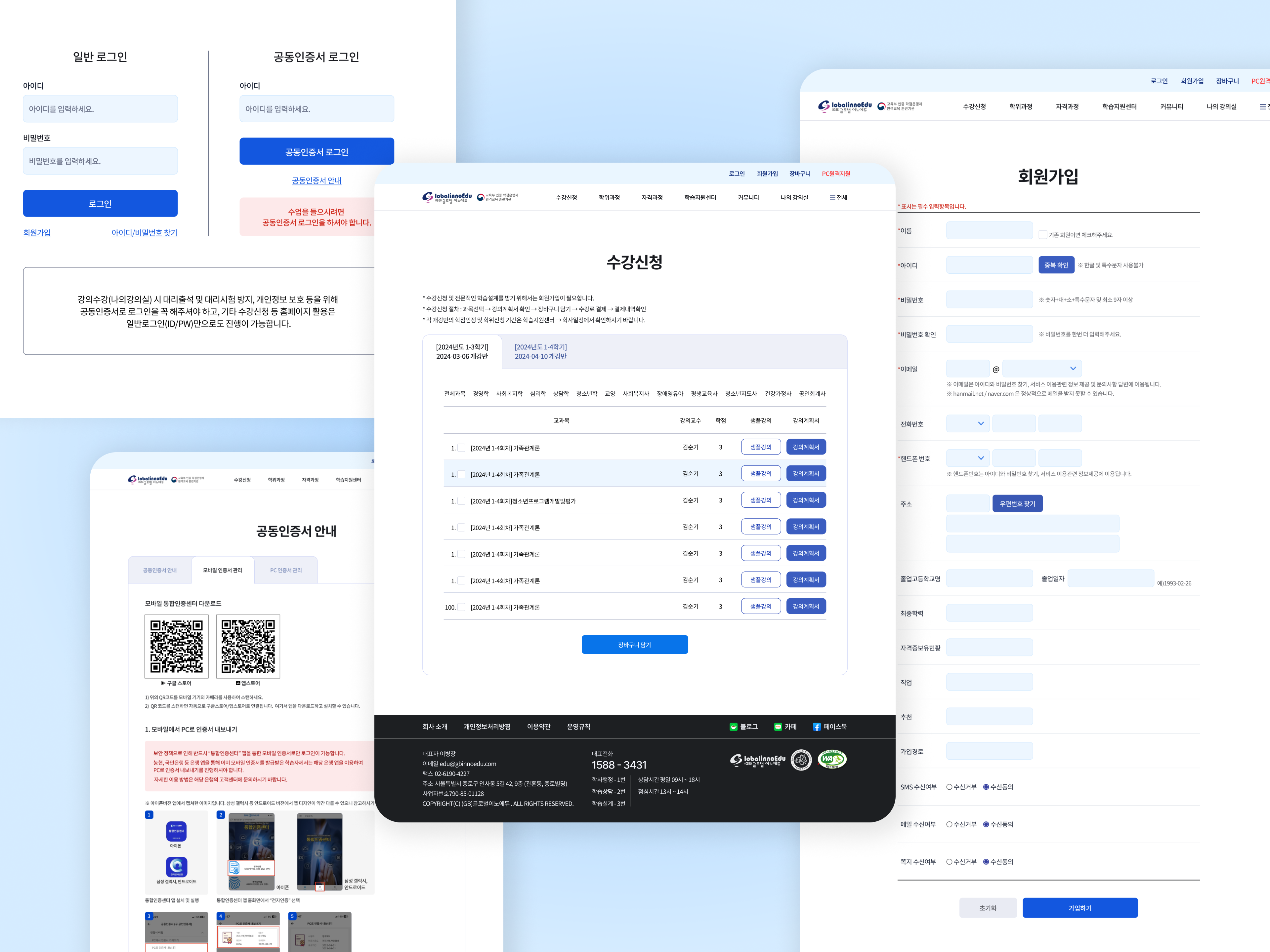 글로벌이노에듀 LMS 반응형 메인화면