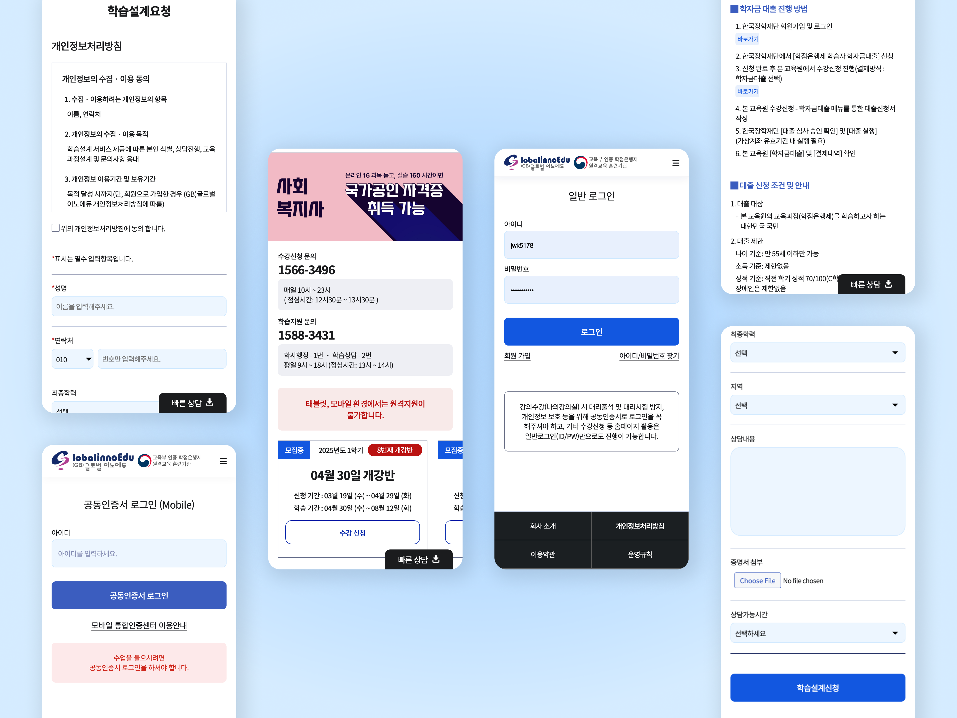 글로벌이노에듀 LMS 반응형 메인화면