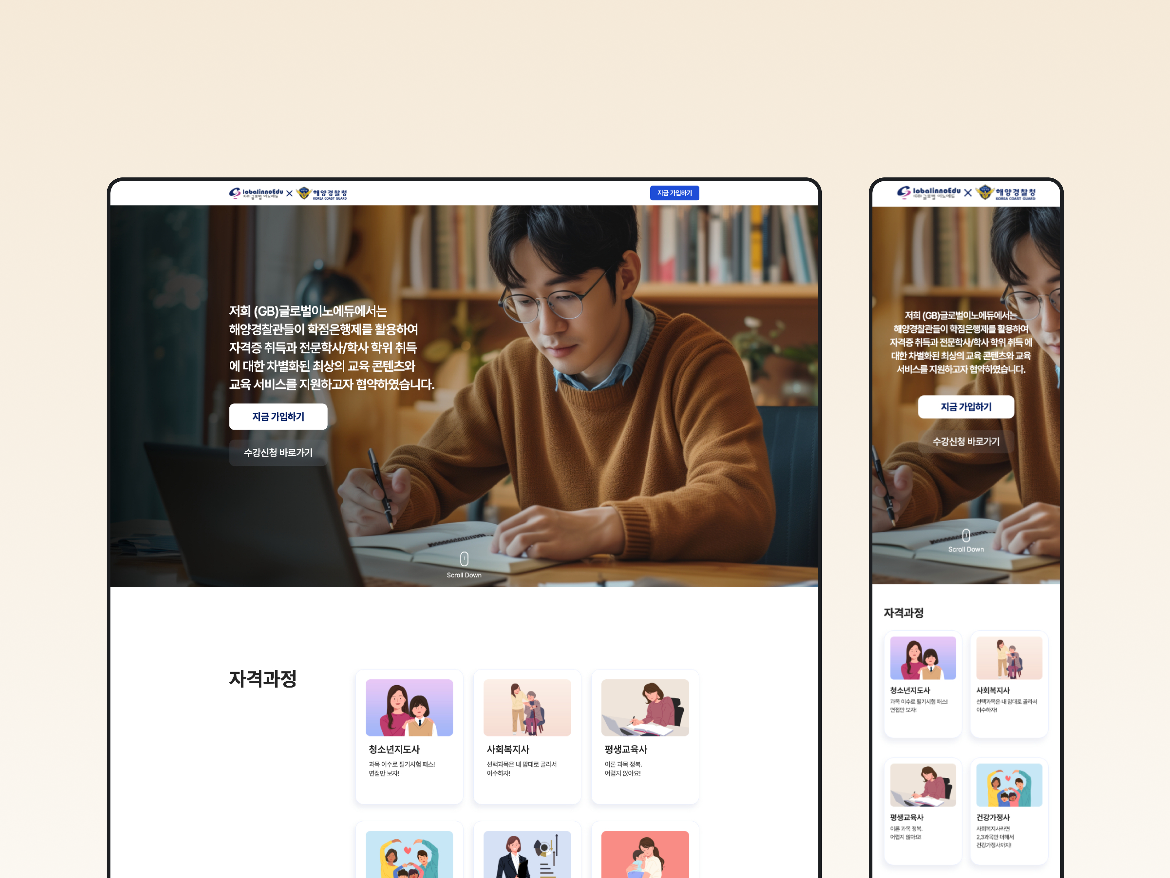 글로벌이노에듀 랜딩페이지 이미지