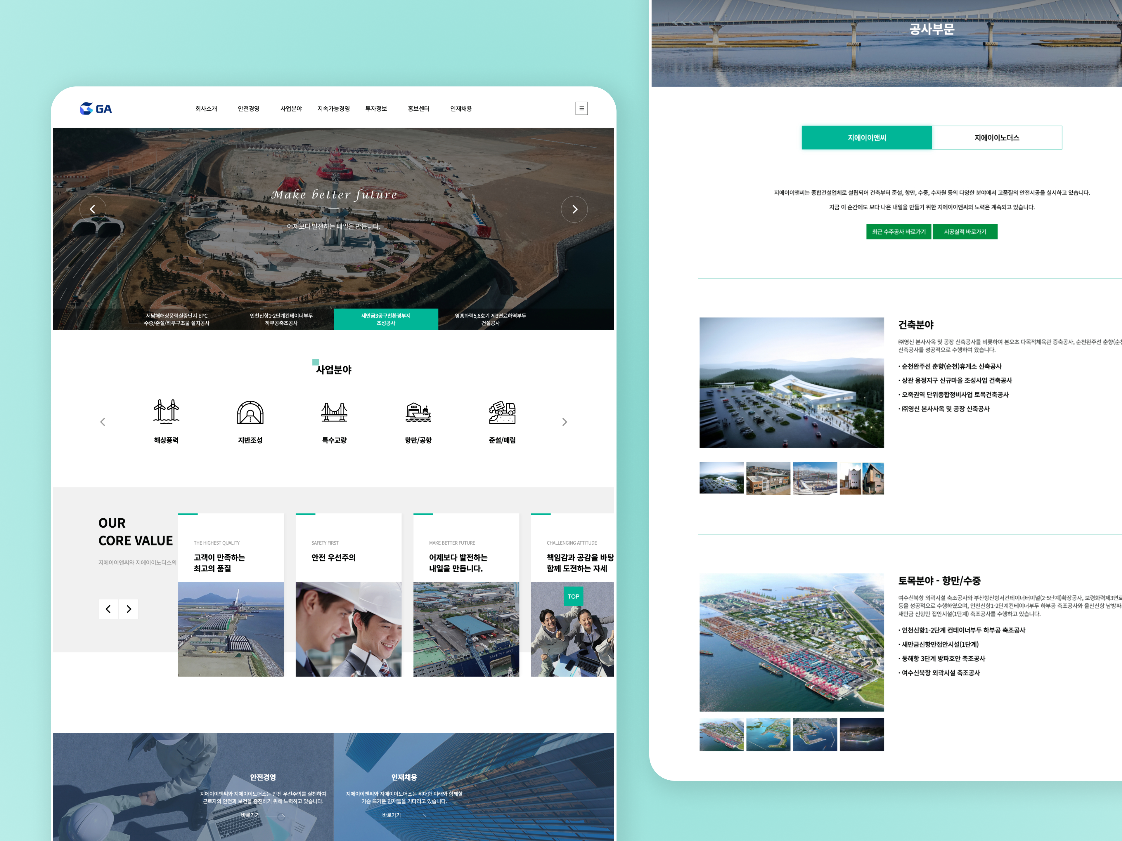 지에이이앤씨 반응형 웹사이트
