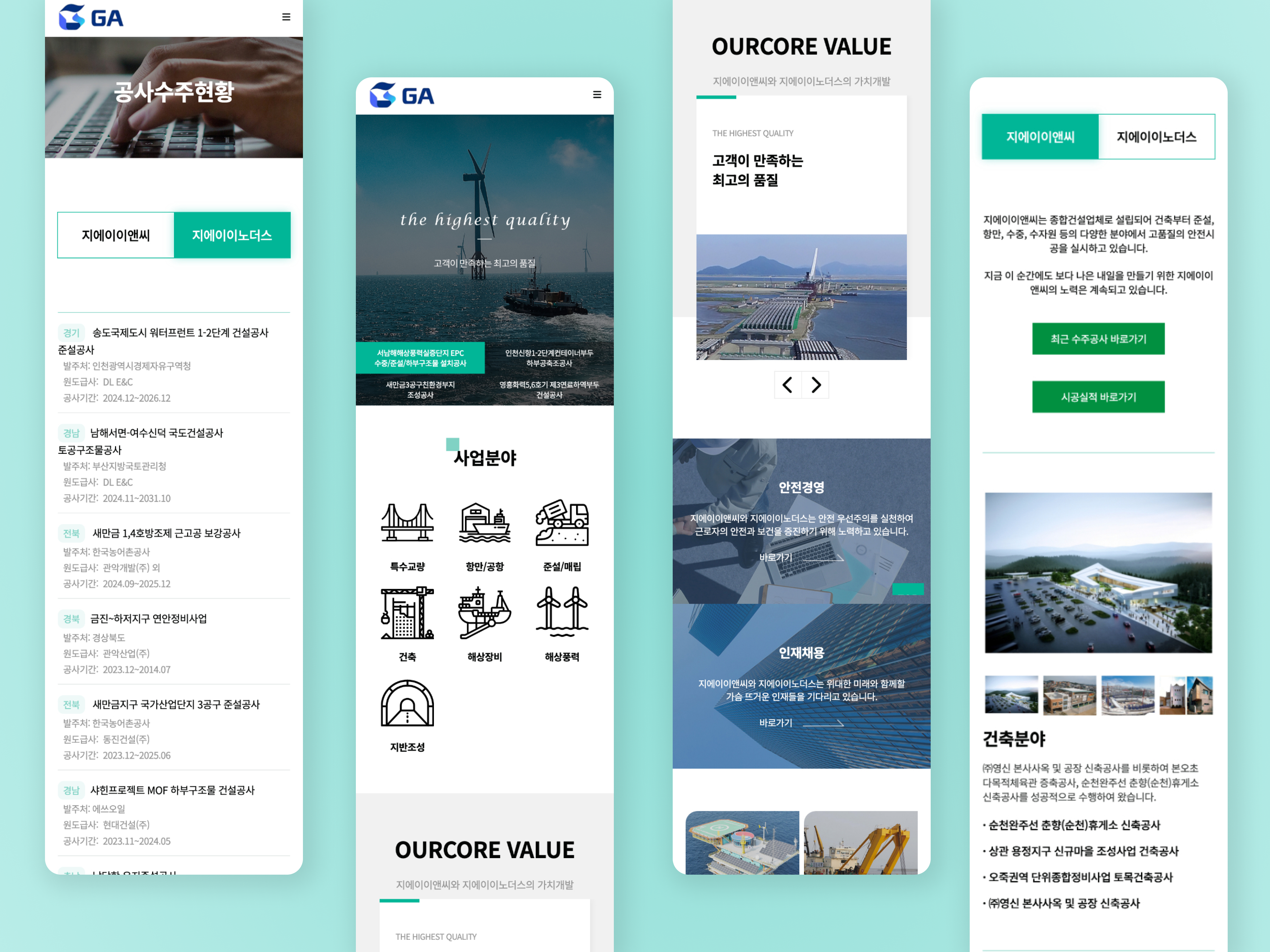 지에이이앤씨 반응형 웹사이트