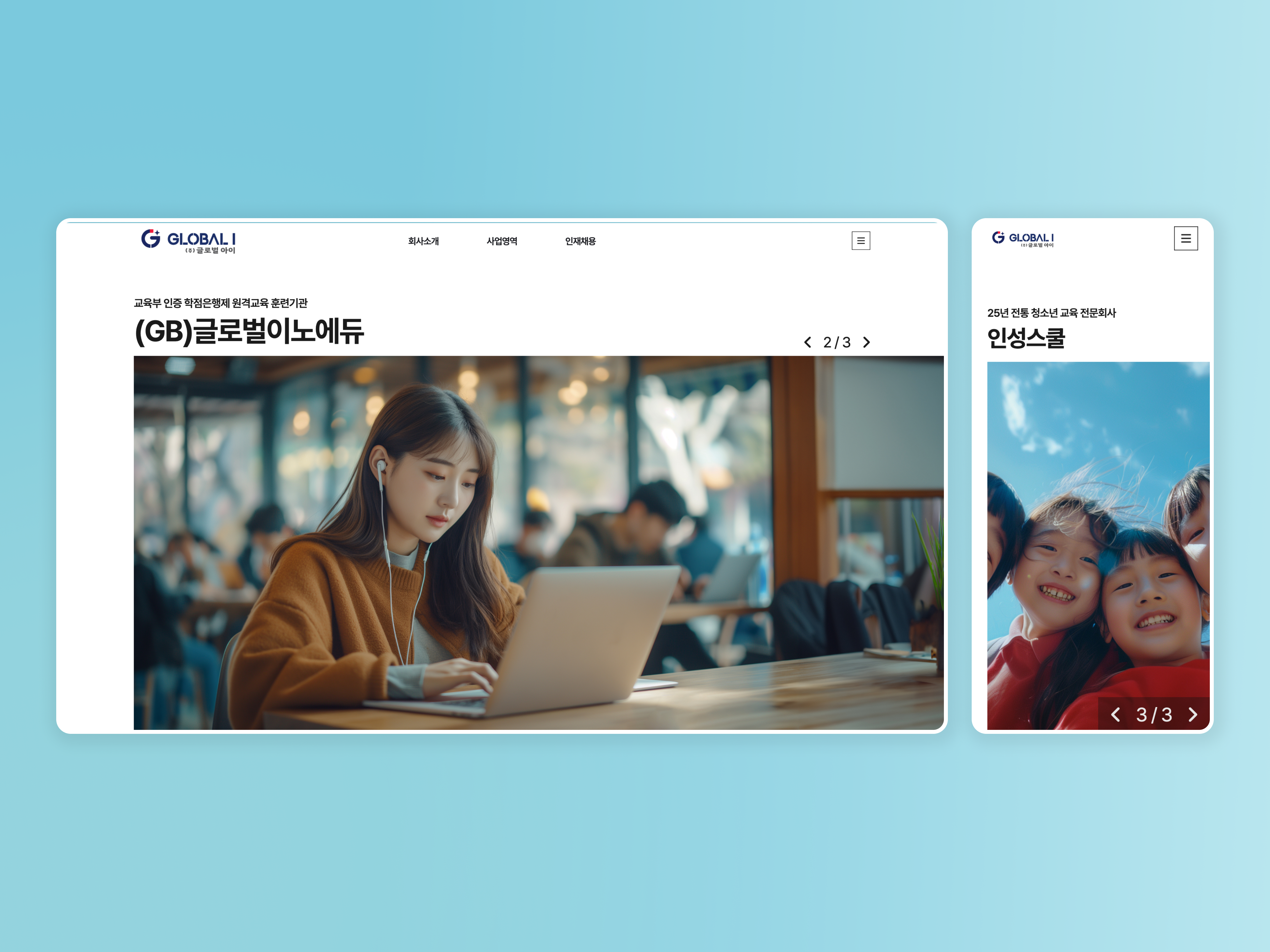 글로벌아이 반응형 웹사이트