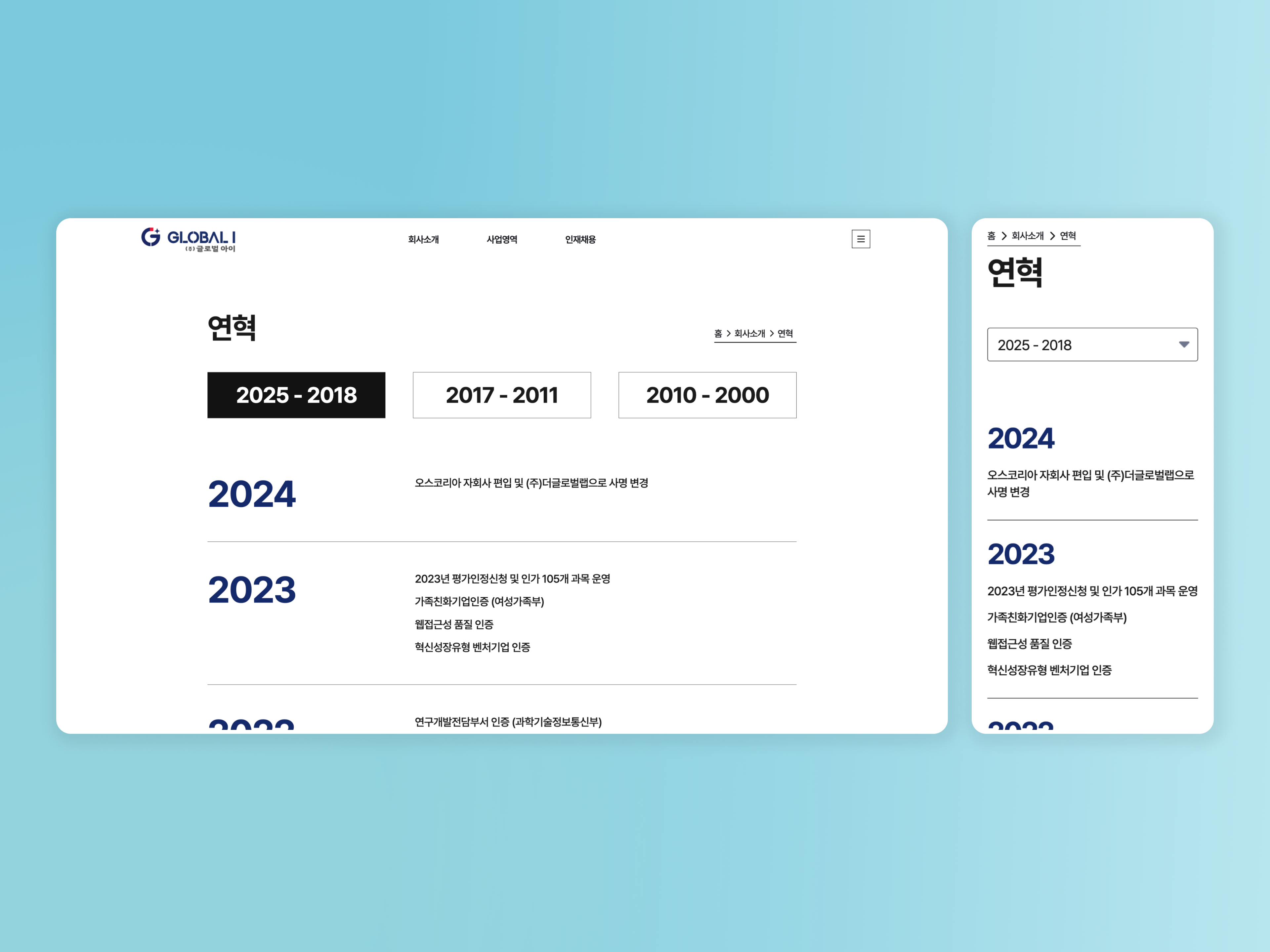 글로벌아이 반응형 웹사이트