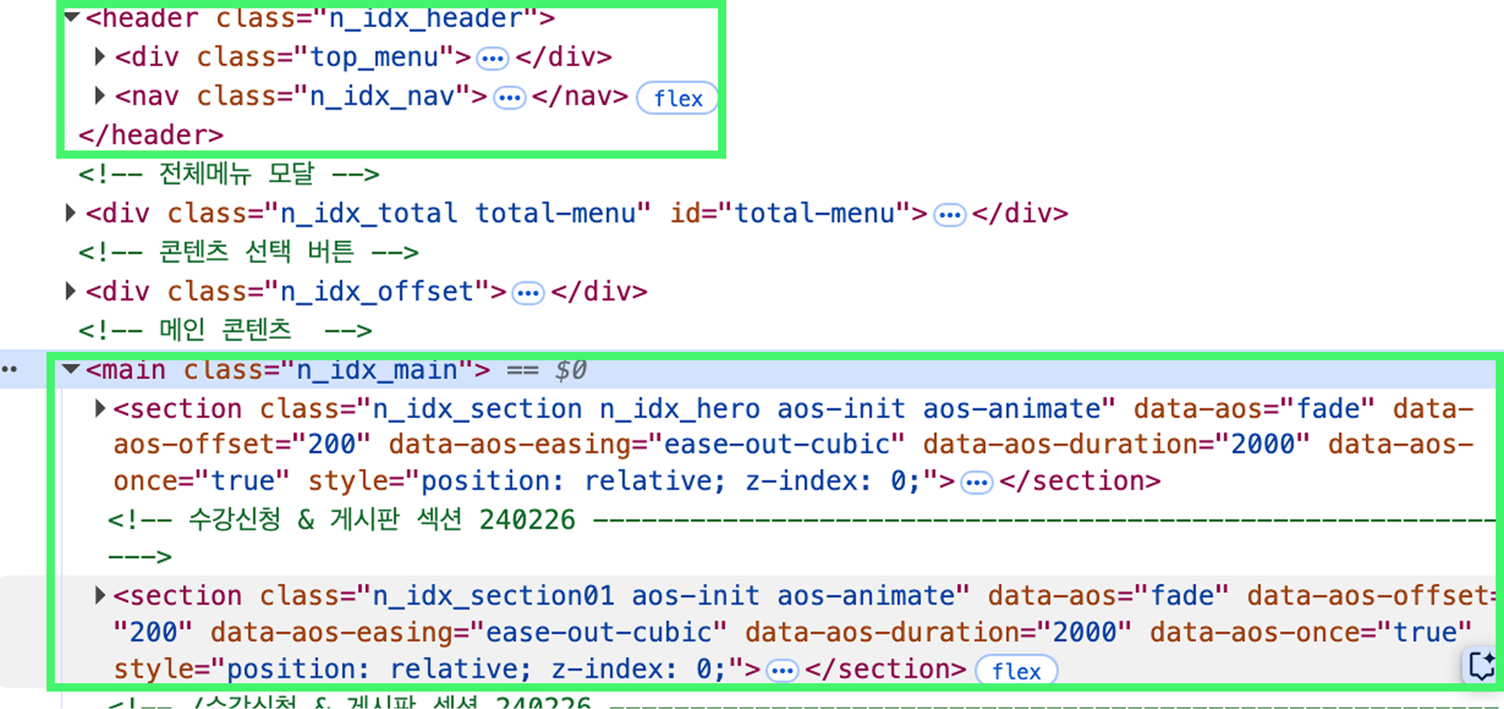 시맨틱 태그 구조 개선 전후 화면 비교