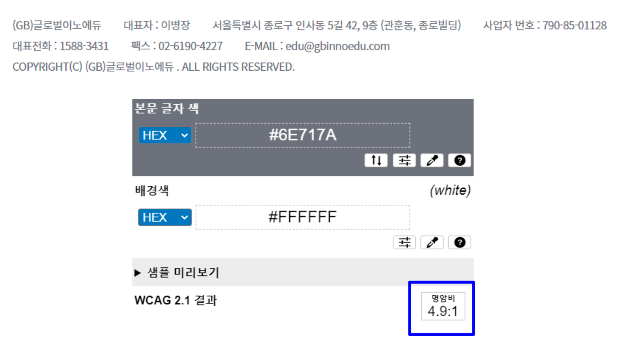 명도 대비 수정 전후 화면 비교