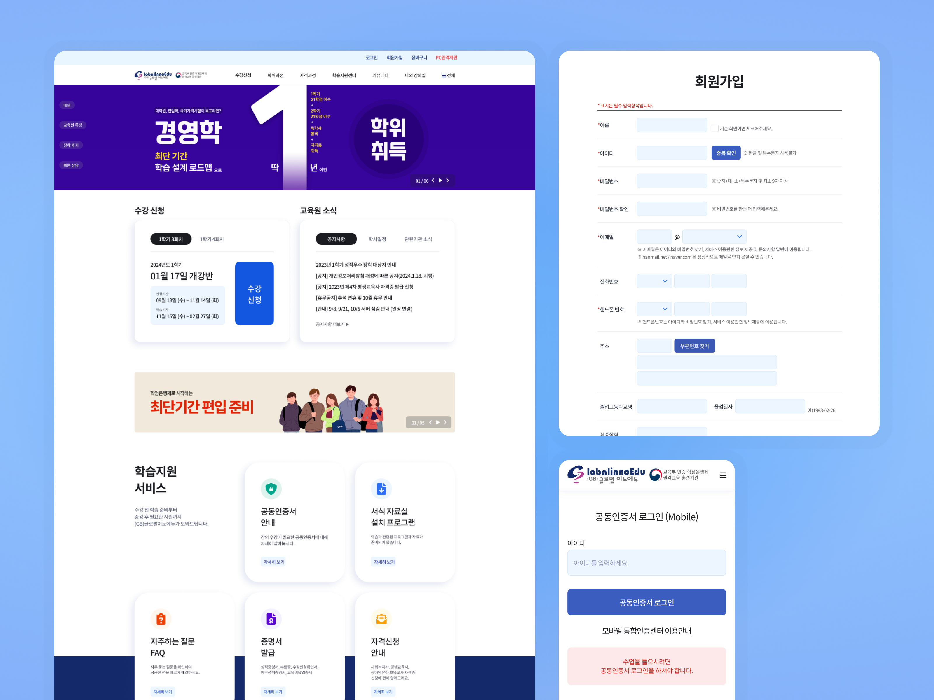 글로벌이노에듀 LMS 반응형웹