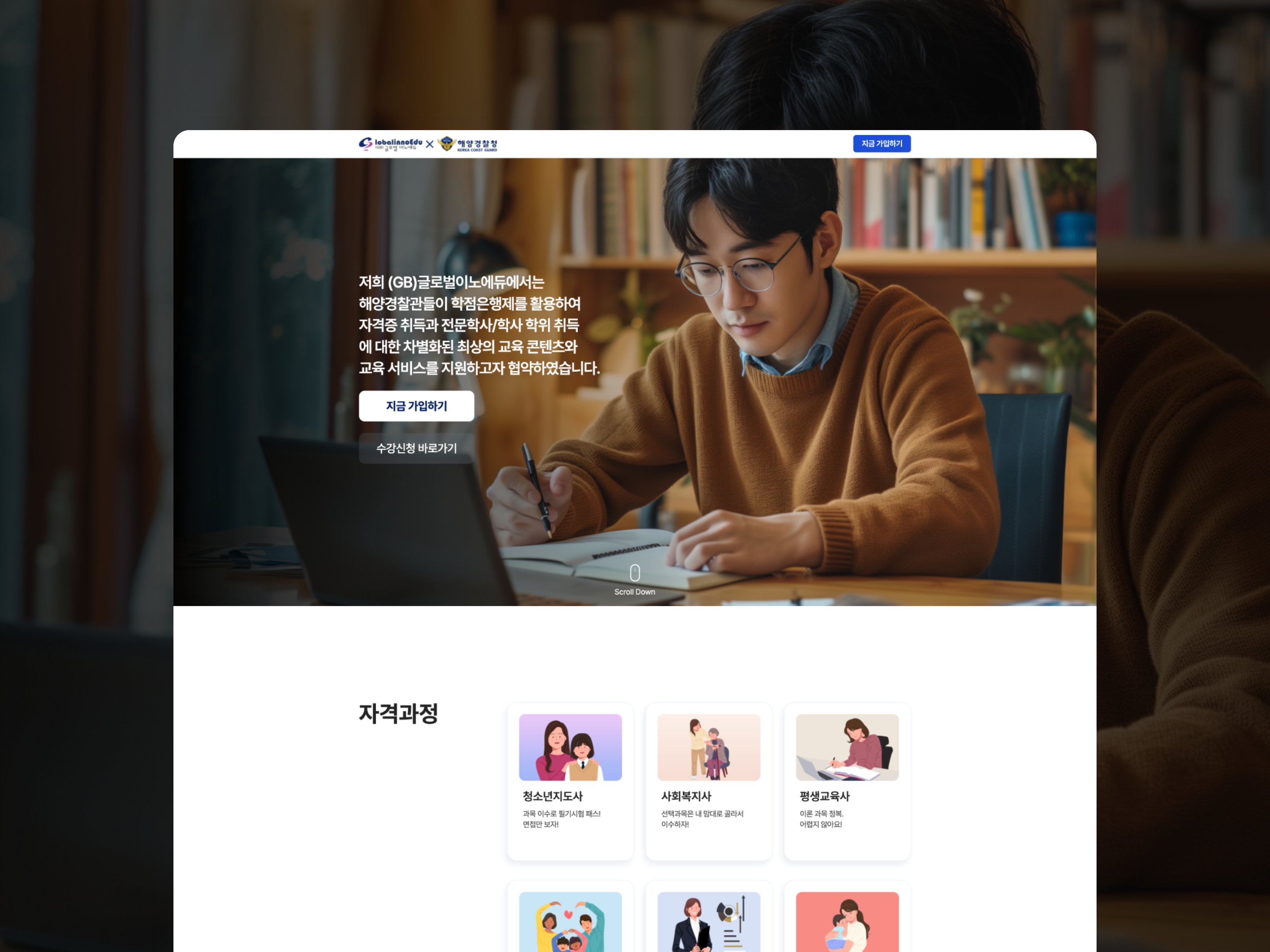 글로벌이노에듀 랜딩페이지