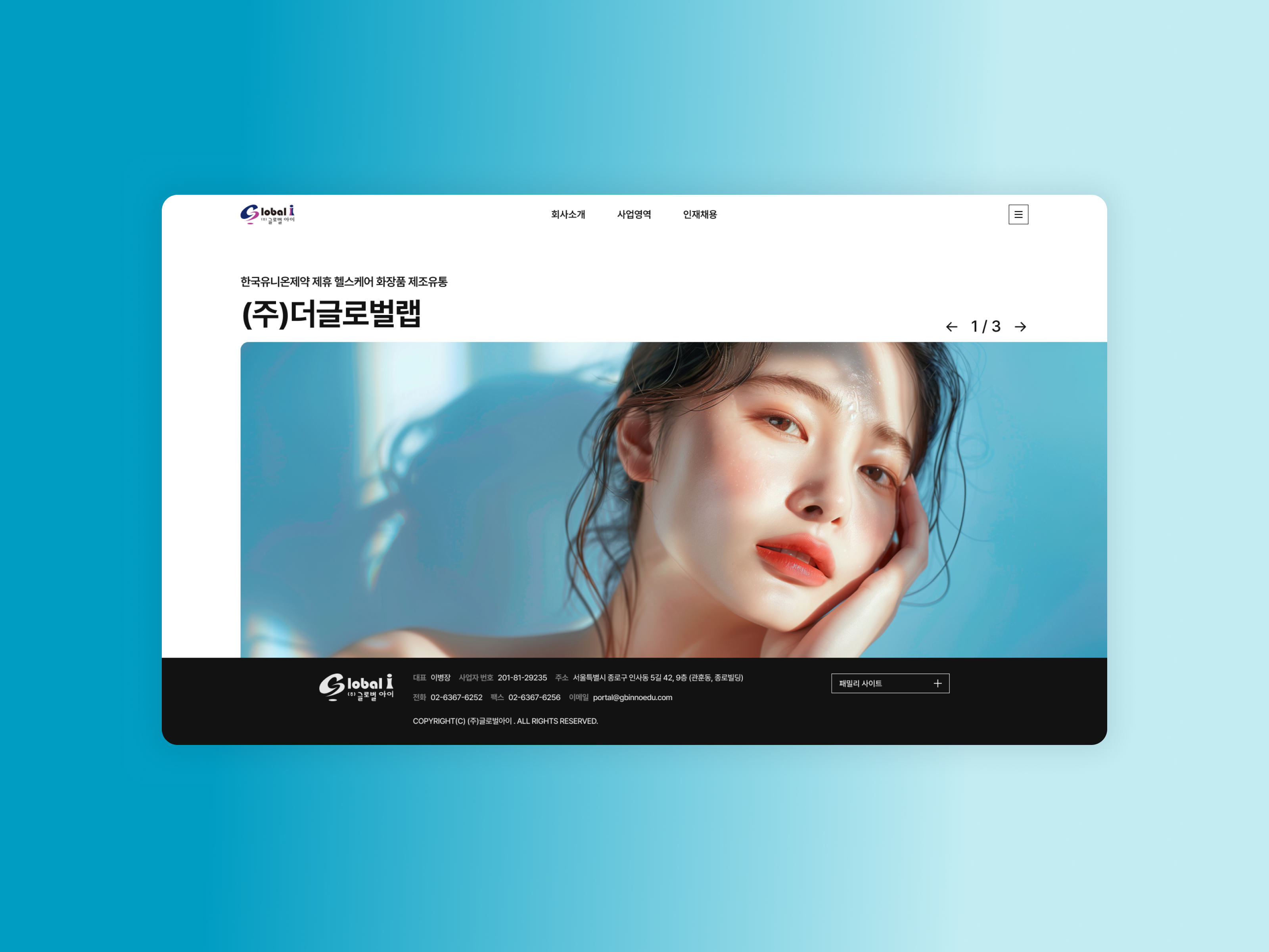 글로벌아이 반응형웹